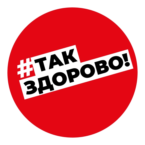 ТакЗдорово!